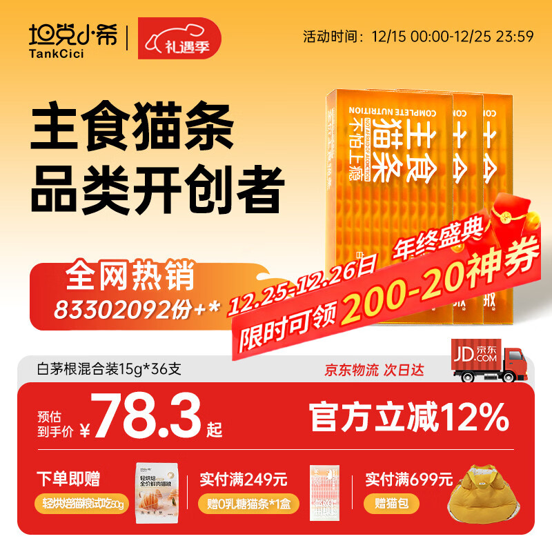 坦克小希主食猫条全价营养成猫幼猫鲜肉猫湿粮猫零食猫罐头白茅根15g*36支