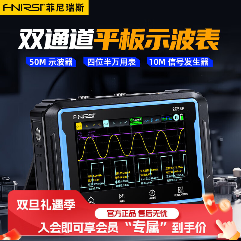 FNIRSI菲尼瑞斯双通道平板数字示波器四位半万用表信号发生器-2C53P