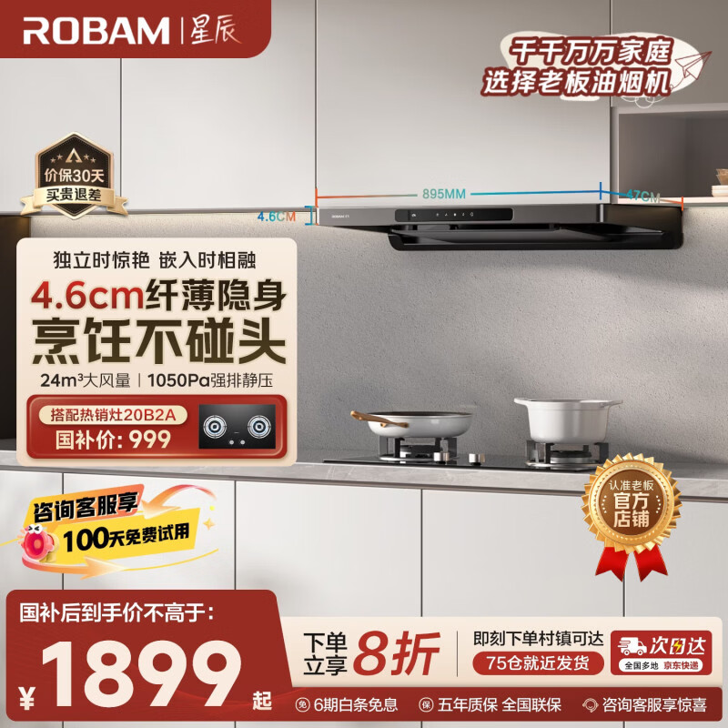 老板F30超薄欧式顶吸抽吸排油烟机24风量家用大吸力以旧换新一级能效可配燃气灶国家补贴20%星辰60A0S