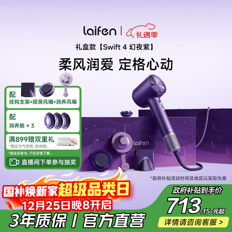 徕芬高速护发吹风机Swift4幻夜紫礼盒 速干家用电吹风 精油护发吹风机  圣诞新年礼物送女友 生日礼物