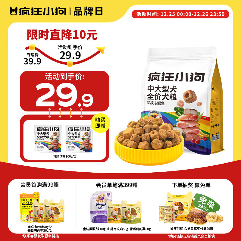 疯狂小狗中大型犬狗粮成幼犬1kg宠物金毛彩虹魔方鸡肉&amp;鳕鱼犬粮2斤