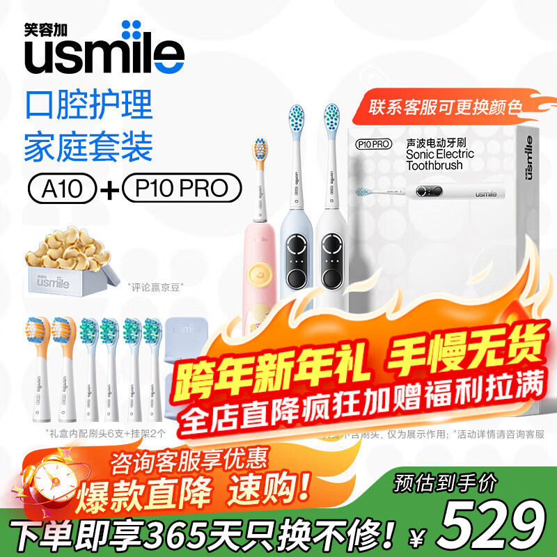 usmile笑容加 口腔护理全套礼盒 电动牙刷+冲牙器/亲子装/家庭装 省心搭配 高端 元旦跨年礼物 【家庭装】儿童牙刷A10+成人牙刷P10PRO*2