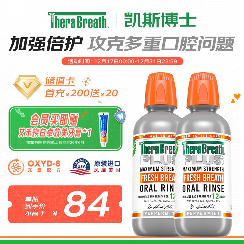 TheraBreath凯斯博士漱口水加强护理 plus升级配方473ml*2瓶深层清洁抑菌