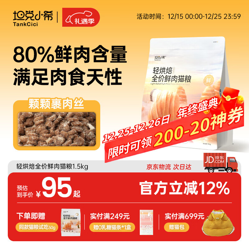 坦克小希猫粮轻烘焙全价无谷营养鲜鸡肉成幼猫通用猫粮1.5kg