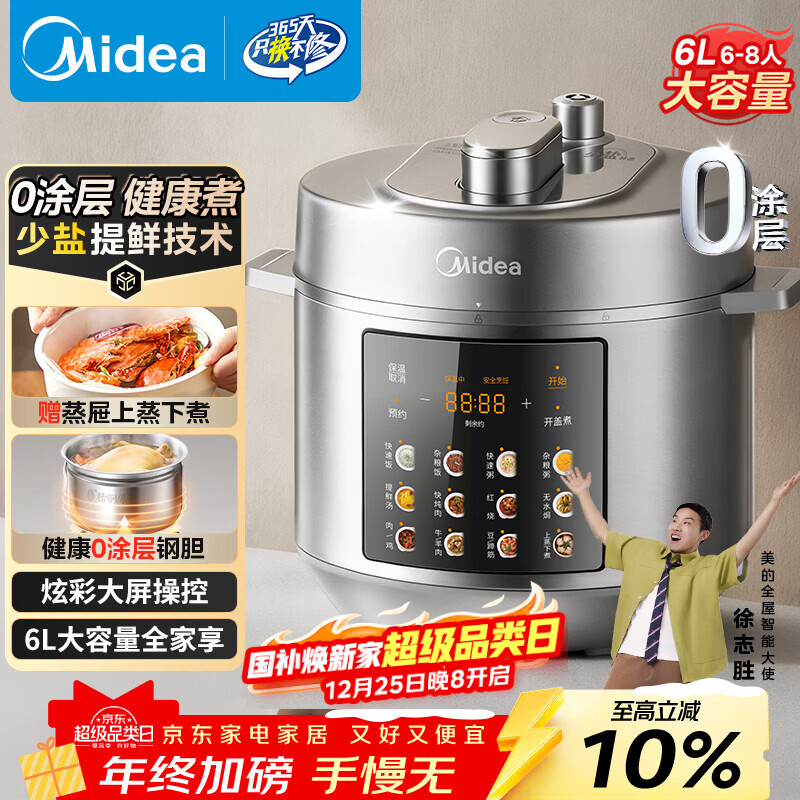 美的（Midea）品牌官方电压力锅高压大容量6升0涂层不锈钢电饭煲 全自动智能预约家用6-8人开盖火锅MY-E6010G