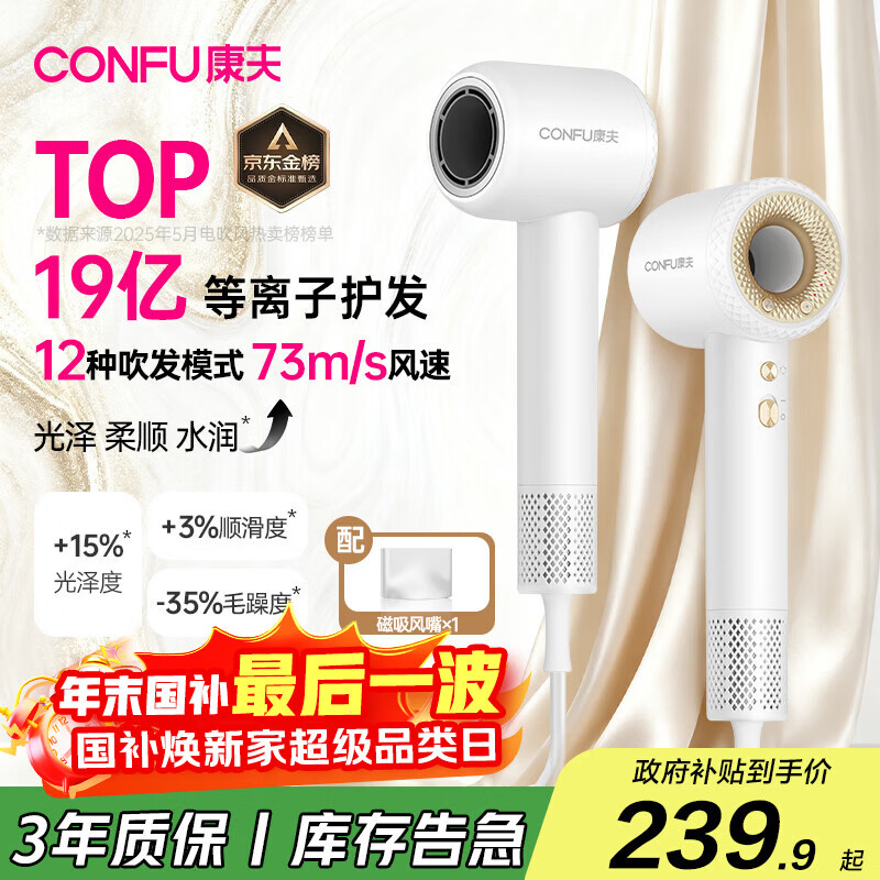 康夫（CONFU）高速护发吹风机中空无叶家用大功率风力等离子电吹风筒圣诞新年礼物送女友F9白国家补贴