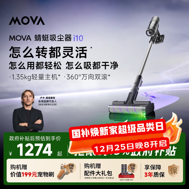 Mova【国家补贴享15%】蜻蜓吸尘器i10显尘万向双滚刷140°广角绿光轻量宠物家用除螨大吸力除尘长续航