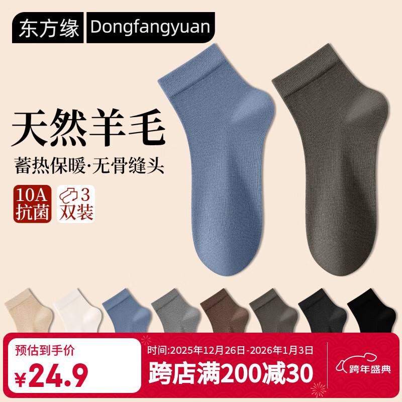 东方缘超薄羊毛中筒男士秋冬季【10A抗菌防臭】无骨舒适保暖纯色羊毛3双
