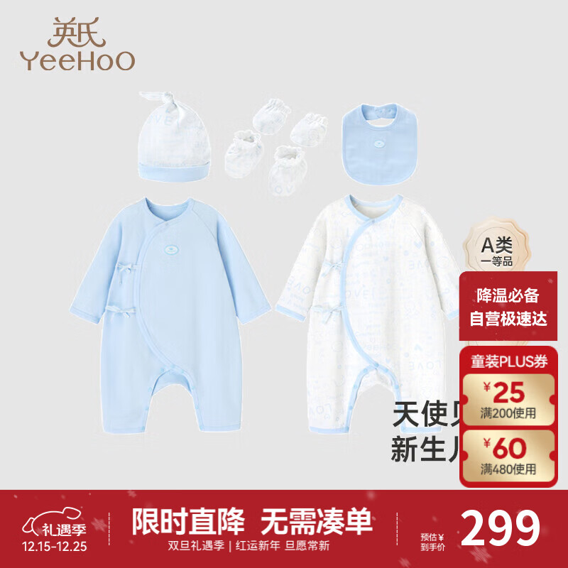 英氏（YEEHOO）婴儿衣服新生儿衣服满月见面礼百天礼盒礼物高档0-3个月