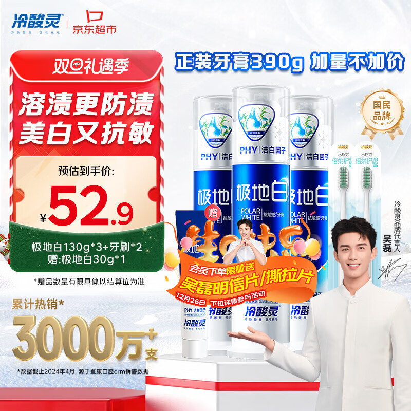 冷酸灵极地白泵式牙膏清新口气抗敏美白薄荷香型 3支装390g【吴磊推荐】