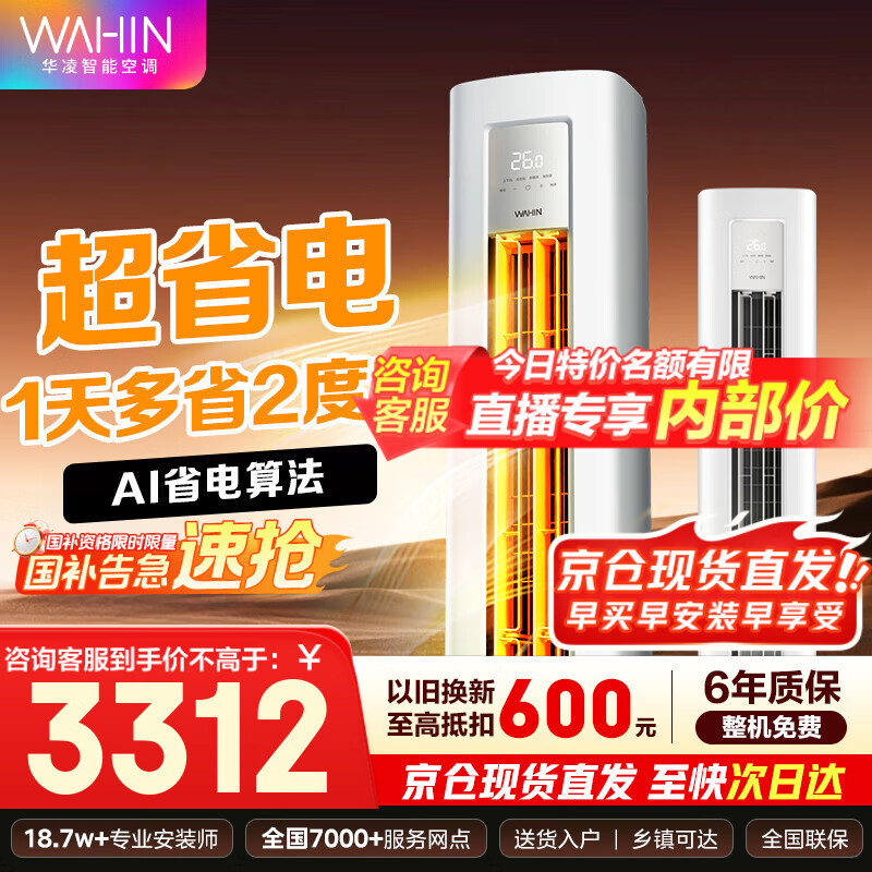 WAHIN/���� ��ʡ�� 3ƥ ��� KFR-72LW/N8HA1��-A  3238.29Ԫ
