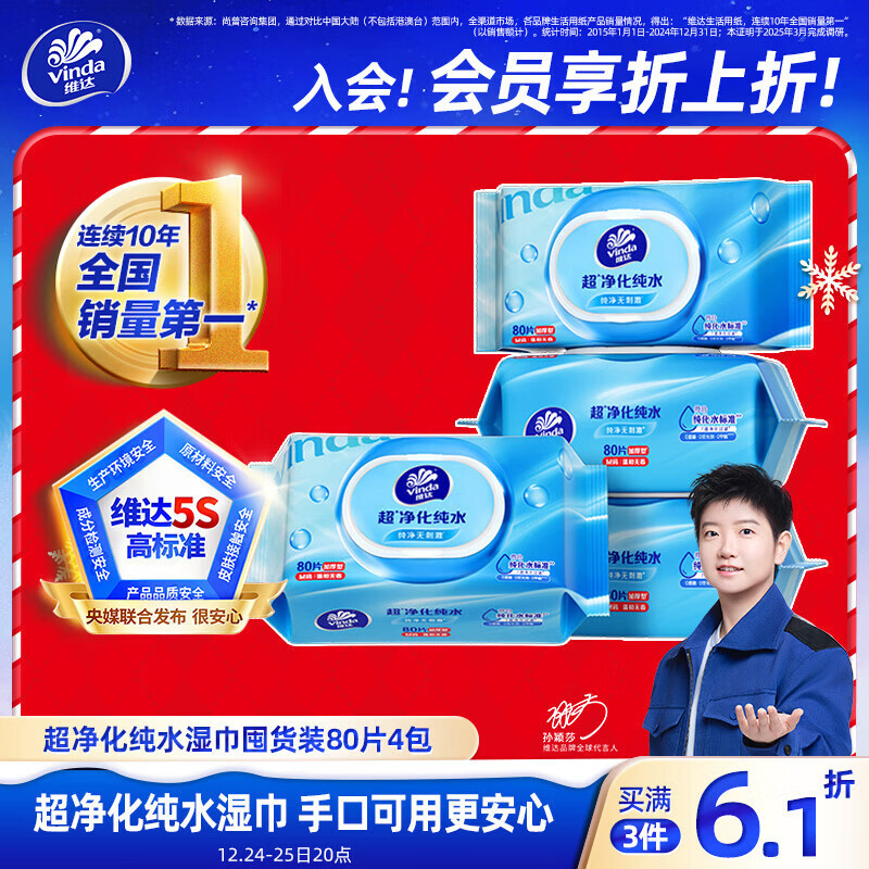 维达（Vinda）超净化纯水湿巾 80片*4包 婴儿湿巾手口可用 湿巾大包 