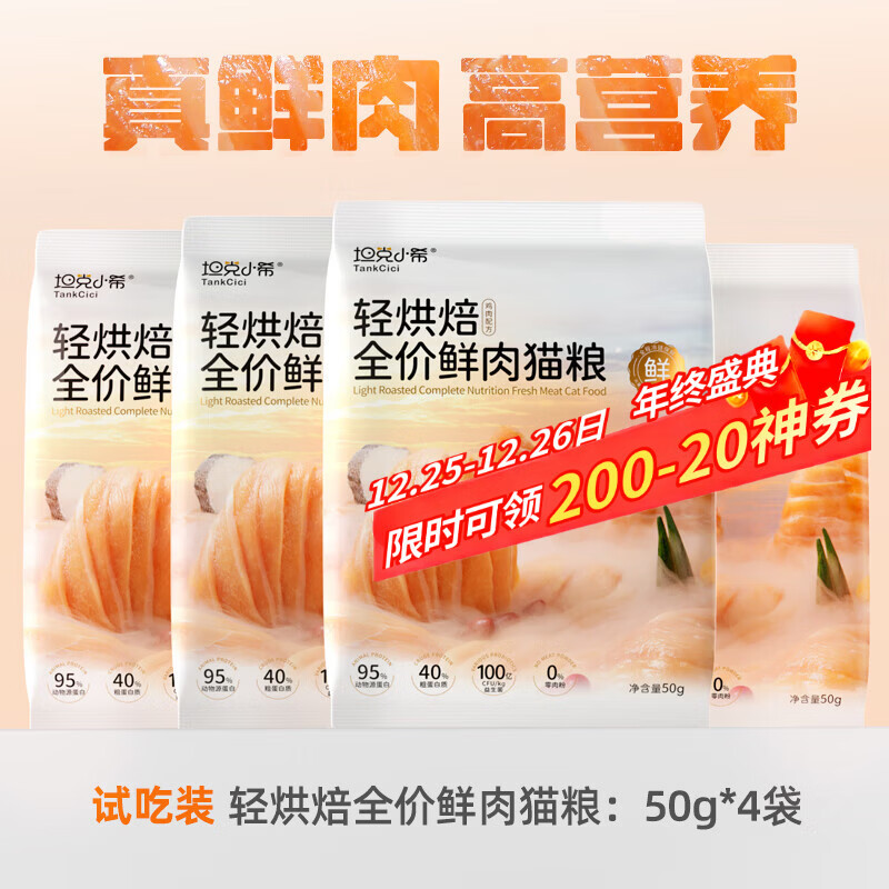 坦克小希猫粮轻烘焙全价无谷鲜鸡肉营养调理肠胃试吃试用成幼猫猫粮100g