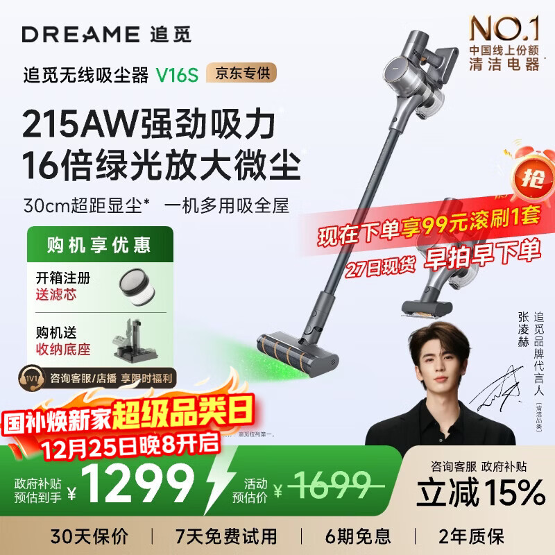 追觅【咨询有礼】吸尘器V16S 家用无线手持 215AW大吸力 90分钟续航 除螨宠物  国家补贴