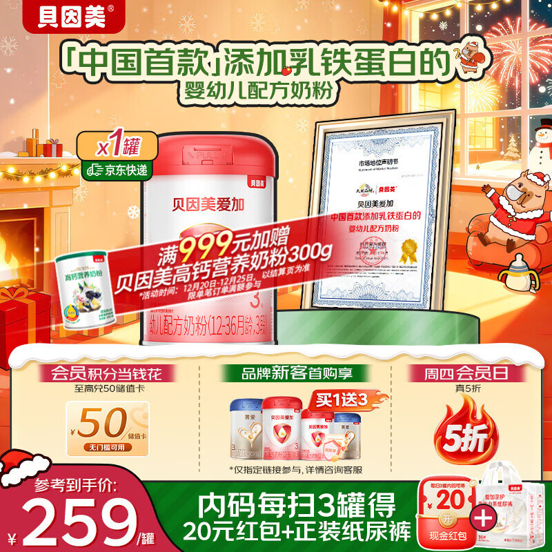 贝因美（Beingmate）爱加12-36月幼儿奶粉大罐3段800g 免疫成长奶粉含乳铁蛋白