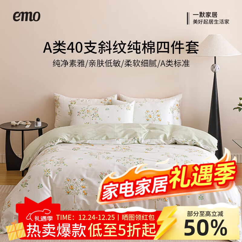 一默四件套纯棉被套床单枕套居家四季宿舍单人双人疏影花清全棉四套件 嫩芽绿 被套200*230cm 床单230*245cm