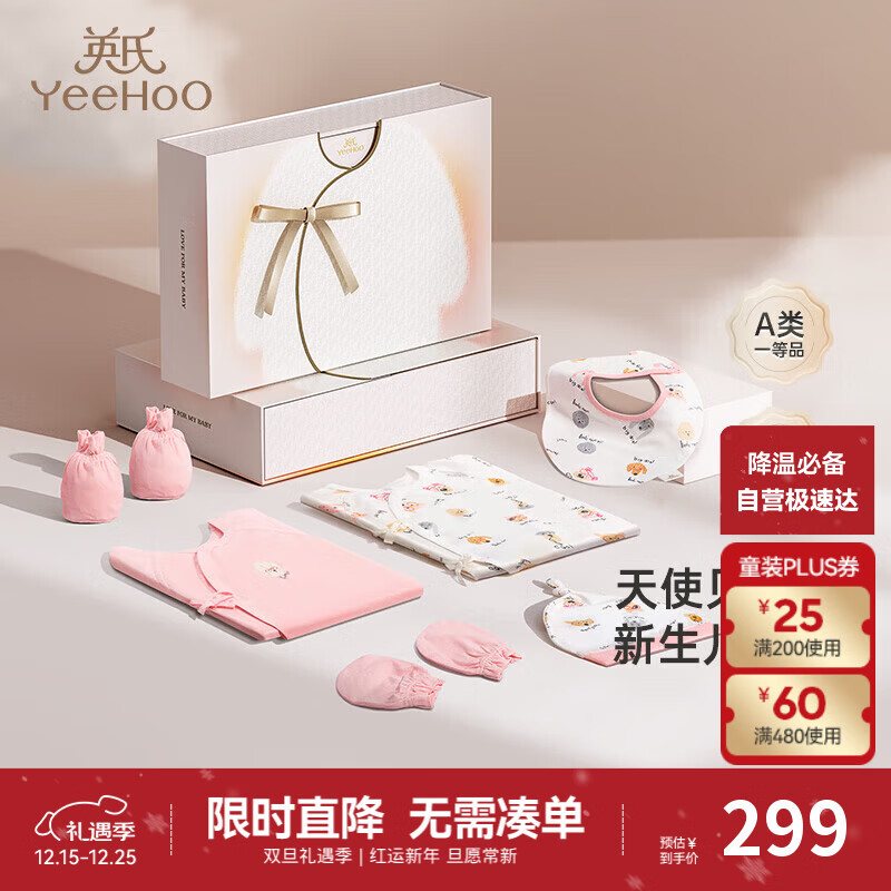 英氏（YEEHOO）婴儿衣服新生儿衣服满月见面礼百天礼盒礼物高档3-6个月