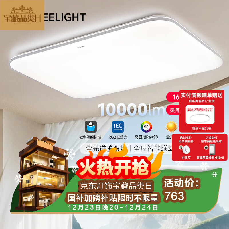 Yeelight易来led全光谱吸顶灯客厅卧室已接入米家灯具灵犀3.0【包安装】