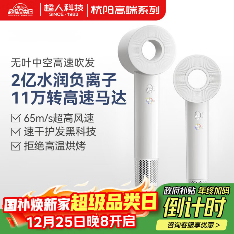 超人(SID)【圣诞礼物】杭阳高端系列高速吹风机负离子护发大功率大风力电吹风送女友生日礼物HD1685白色