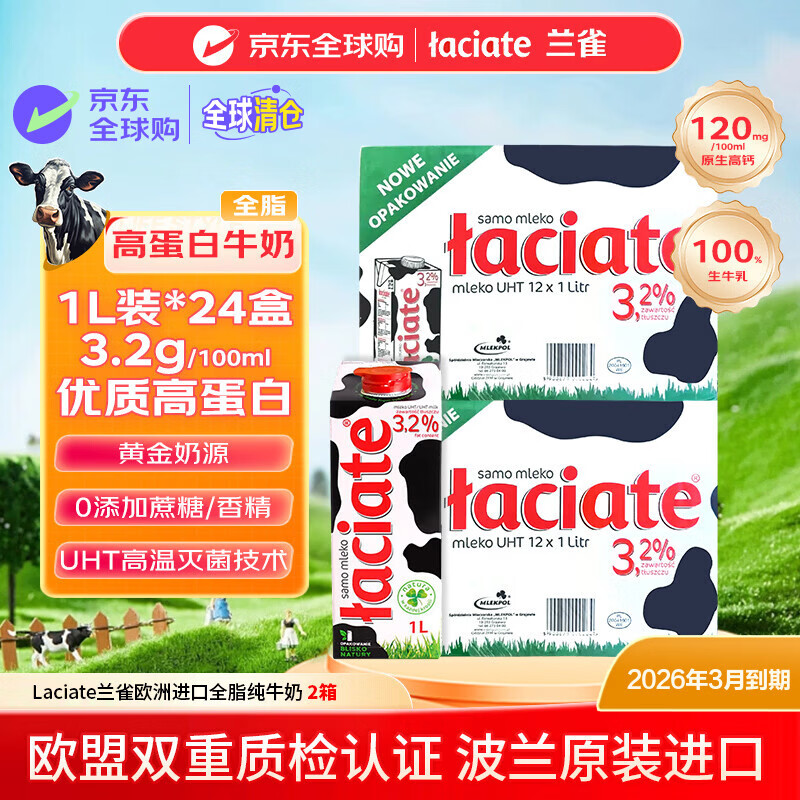 Laciate ȫ֬ ���ְ� ��ţ�� 3.2g������ 1L 24ƿ 142.2Ԫ