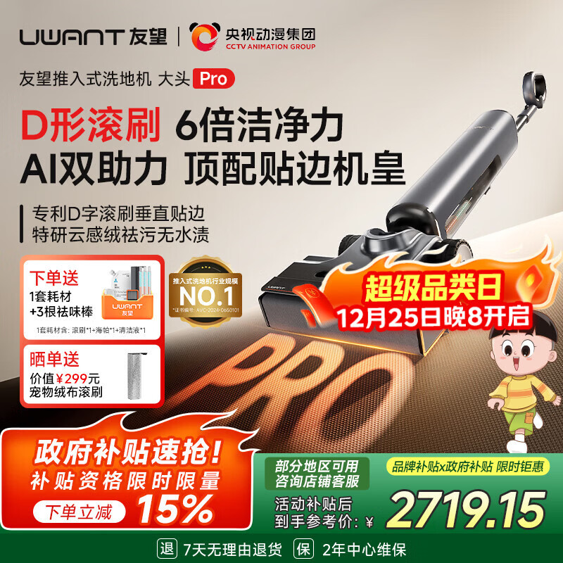 UWANT友望新品洗地机大头Pro【重磅上新】首创D字滚刷 洗拖吸一体自动清洗拖地机家用手持电动拖把