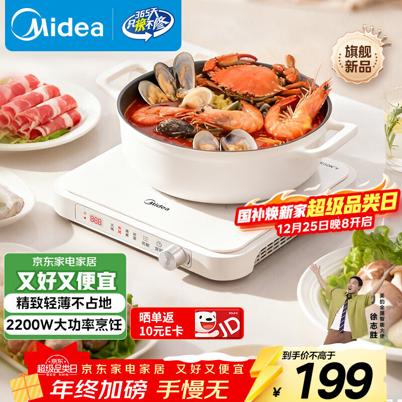 美的（Midea）家用电磁炉电陶炉电池炉2200W大功率猛火新型电磁灶一体微晶面板爆炒炒菜定时火锅炉MC-HGE22BF09