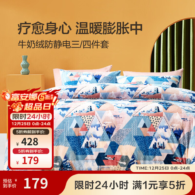 富安娜家纺 保暖加厚秋冬牛奶绒床上四件套学生宿舍防静电床单被套 曼妙【双面牛奶绒&amp;抗静电】 1.8米床 床单款 (被套230*229cm)