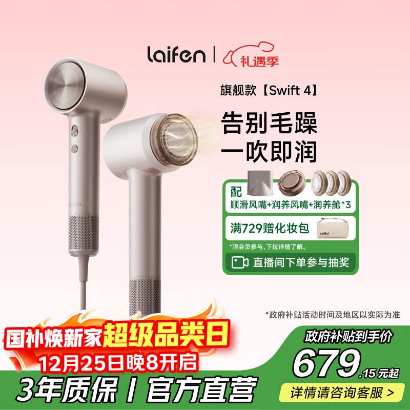 徕芬高速护发吹风机Swift 4(套装版）速干家用电吹风 精油护发 圣诞新年礼物送女友  国家补贴 星光色