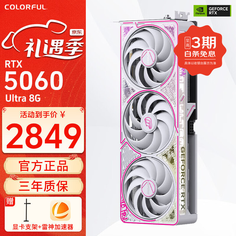 �߲ʺ� Ultra W RTX5060 O8G �Կ� ��ɫ 2749Ԫ