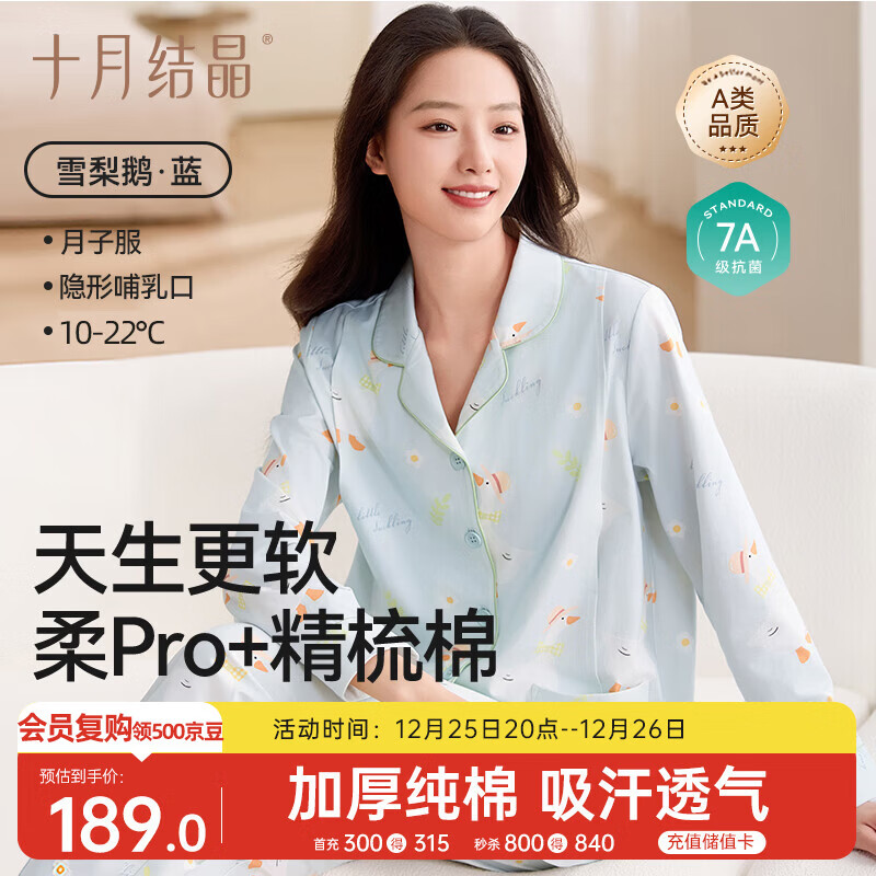 十月结晶月子服秋冬厚款透气孕妇睡衣产后哺乳期产妇家居服套装 雪梨鹅XL