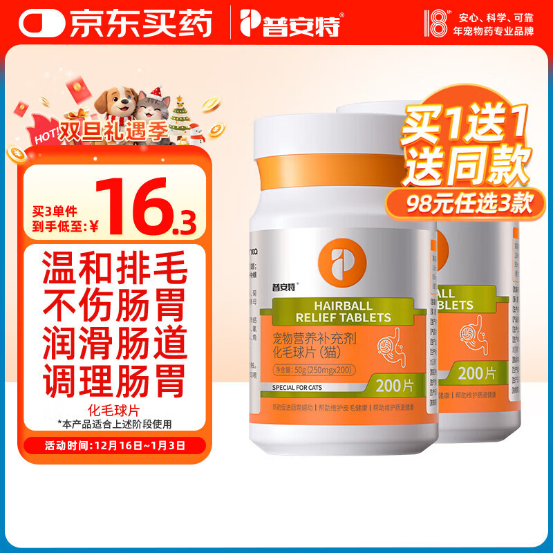 普安特宠物猫咪化毛球片猫草片幼猫成猫咪吐毛去毛球促消化便秘调理肠胃