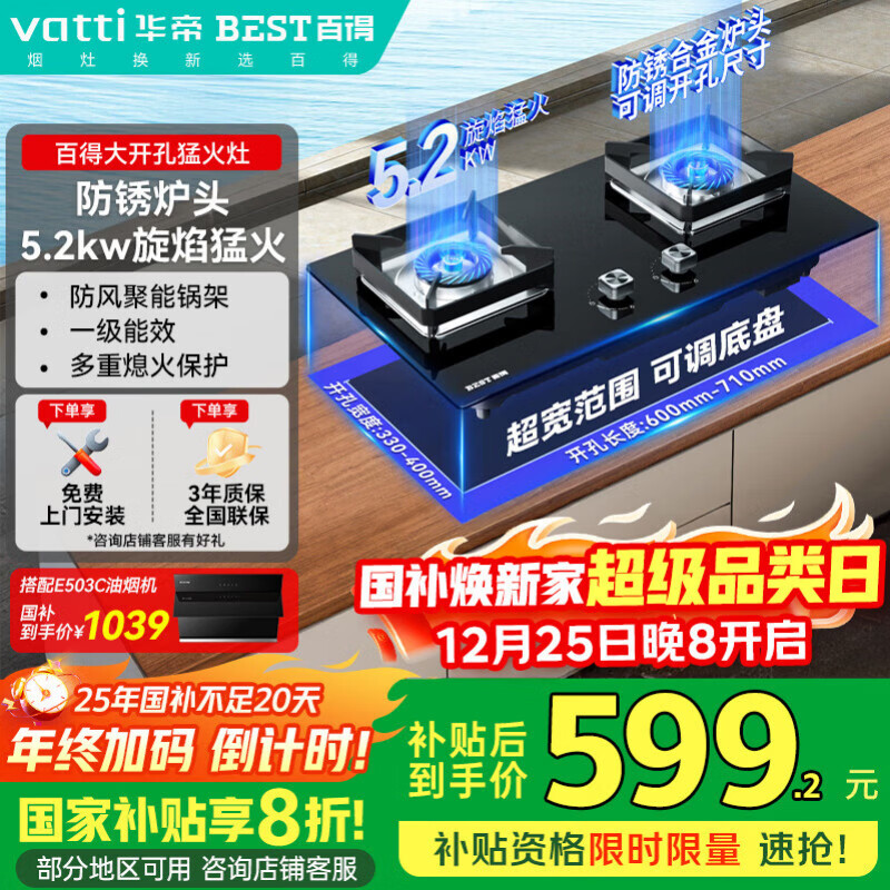 百得（BEST）华帝出品燃气灶天然气煤气灶具 5.2KW可调底盘 铝炉头台式嵌入式灶 JZT-QE35【国家补贴20%】