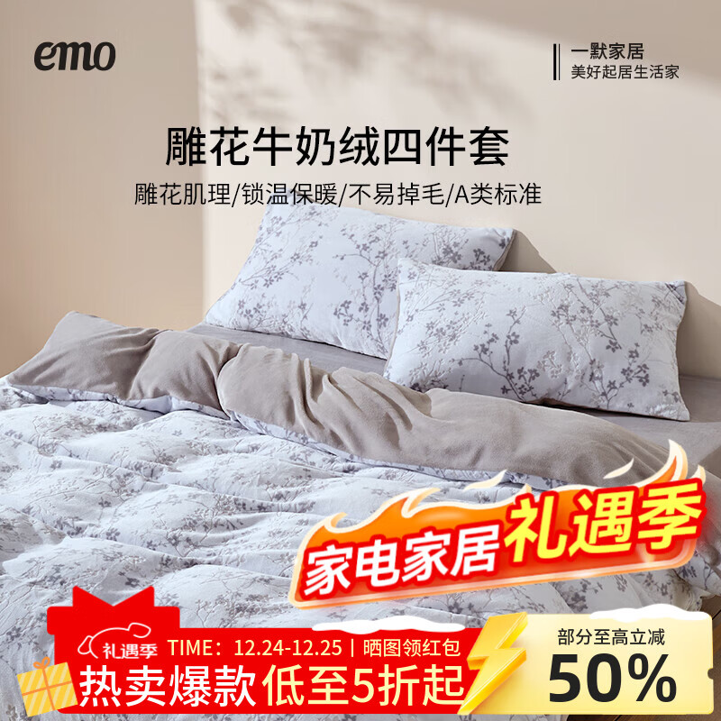一默四件套秋冬季被套床单枕套加厚保暖双人风曳花栖烂花牛奶绒四件套 烟灰 床单款 （被套200*230cm）