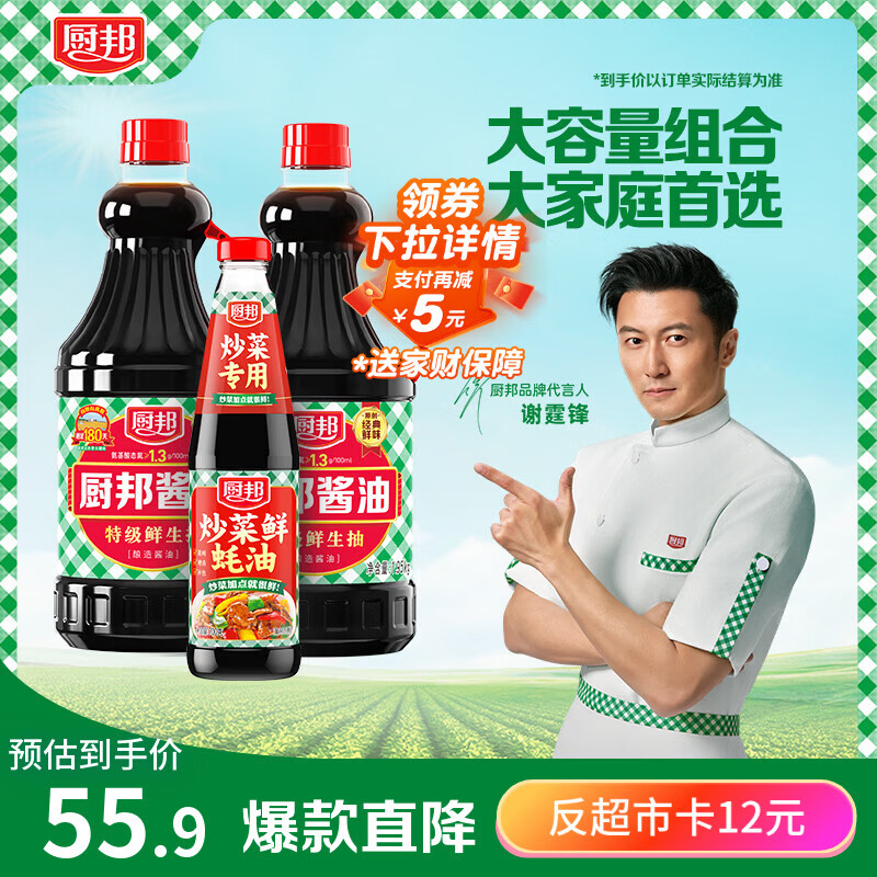 厨邦酱油 经典系列 生抽酱油1.95kg*2+炒菜鲜蚝油700g 调料套装礼盒
