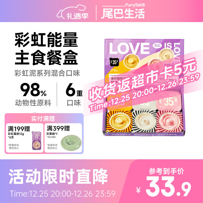 尾巴生活（FURRYTAIL）全价喜欢泥彩虹泥进阶款 35g*6杯  主食餐盒猫咪无谷成猫幼猫