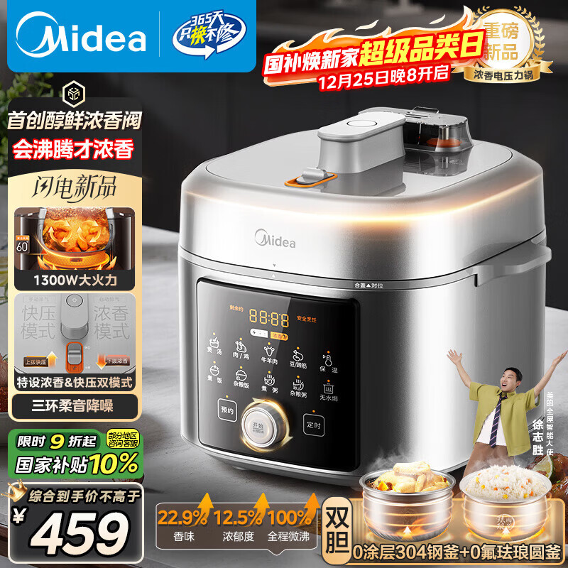 美的（Midea）沸腾浓香双模式小飞侠电压力锅0氟0涂层双胆高压锅5L智能预约家用煲汤4-6人煮饭煲E5825N国家补贴