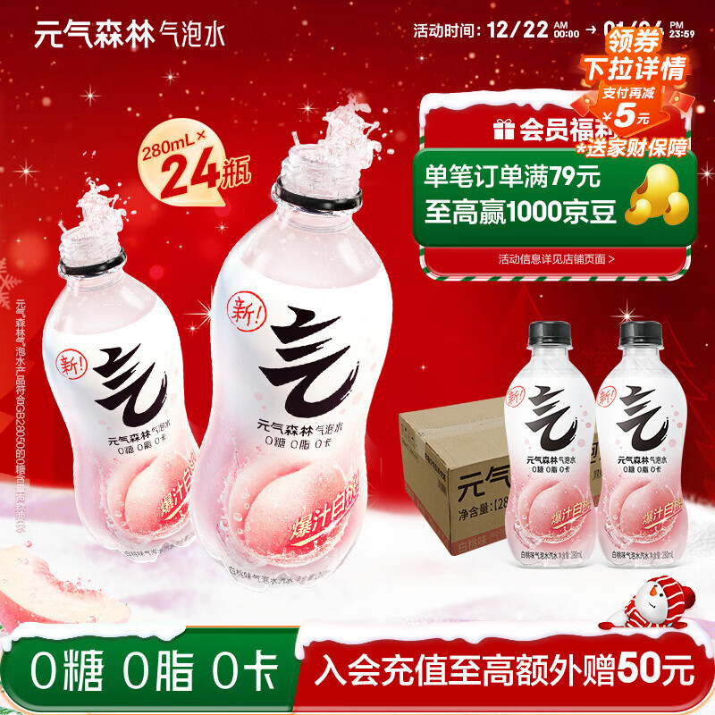 元气森林【元气森林xWAKUKU】联名限定款 白桃味气泡水 280ml*24瓶