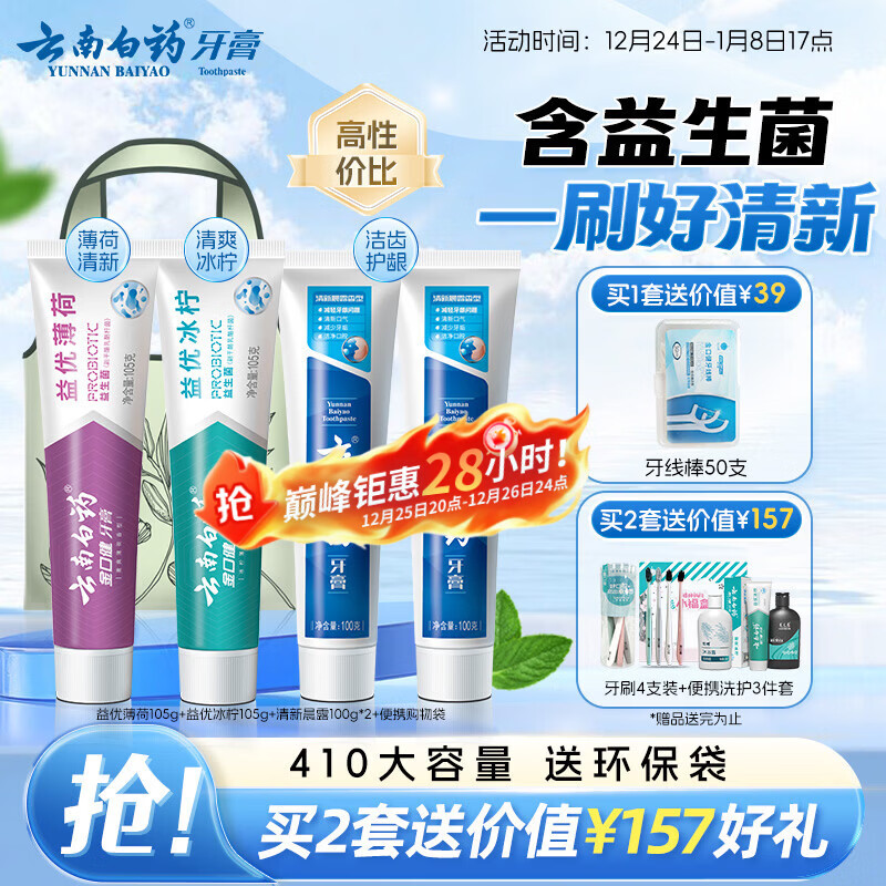 ���ϰ�ҩ ���³�¶+���ű���+���ű��� ���� 4֧��410g 98.56Ԫ��2��(��49.28Ԫ/��)