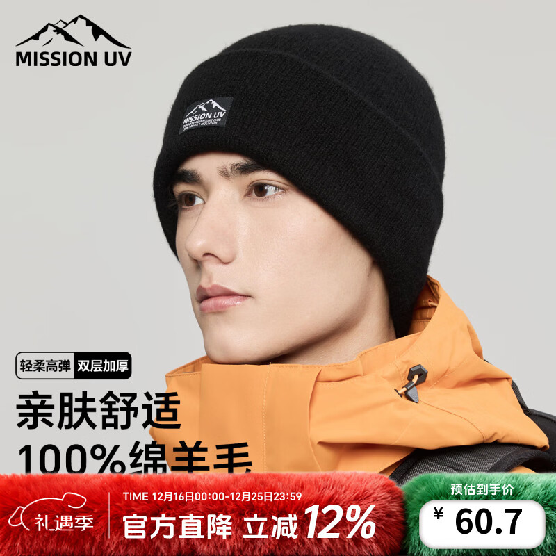 MISSION UV纯羊毛保暖毛线帽秋冬加厚针织帽冷帽冬帽户外护耳防寒帽子男冬季