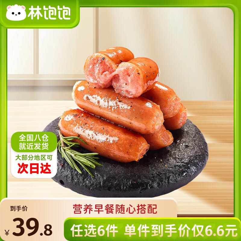 林饱饱6件39.8元林饱饱纸皮烧麦芝士牛肉卷鸡肉卷饭团小烤肠半成品早餐b 原味鲜肉小烤肠250g*1袋共10根