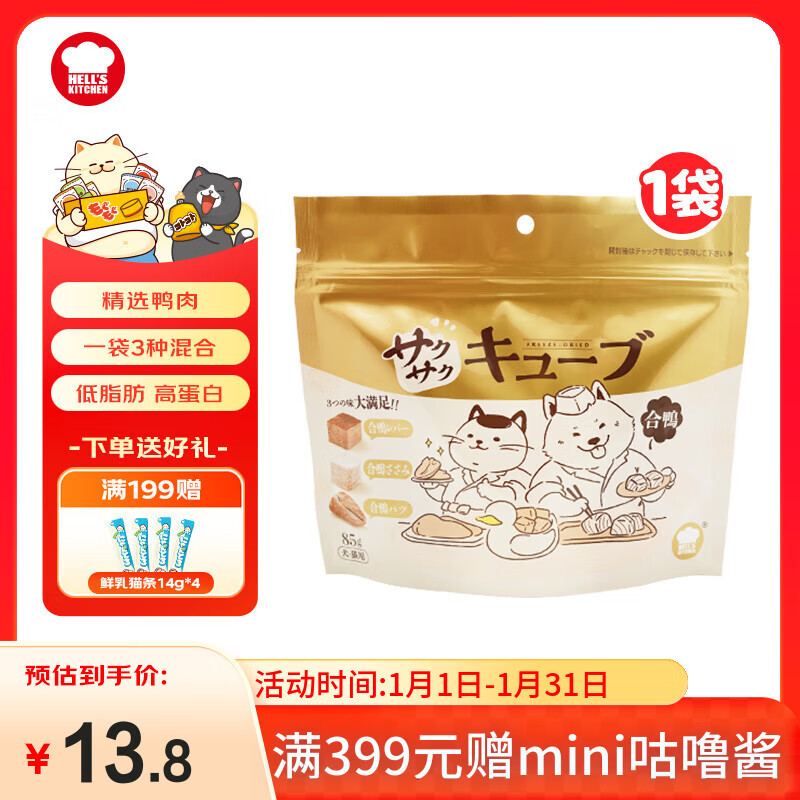 地狱厨房（Hell's Kitchen）猫零食大满足鸭肉混合冻干鸭胸肉鸭肝鸭心猫咪狗通用冻干85g*1