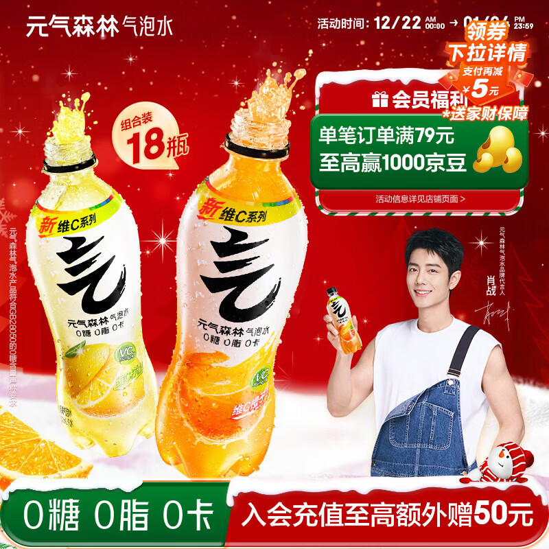 元气森林【肖战同款】0糖0脂0卡 维C橙味+柠檬味气泡水480mL*18瓶碳酸整箱