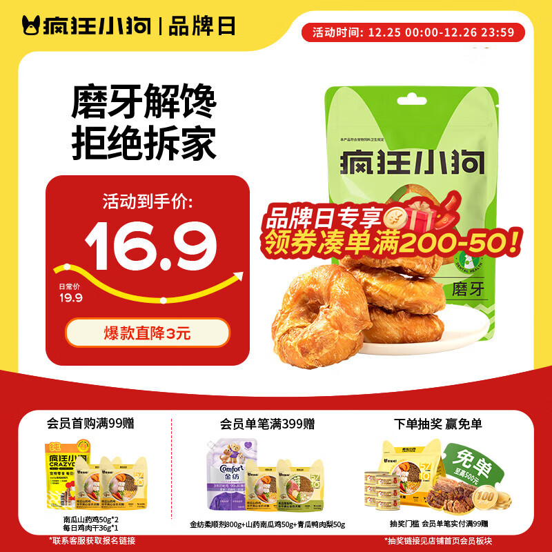 疯狂小狗宠物狗狗零食磨牙棒鸡肉牛皮卷耐啃通用  洁齿甜甜圈80g（小圈）