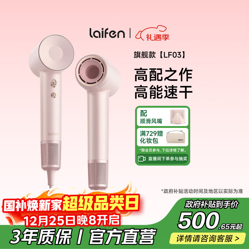 徕芬Laifen高速吹风机 速干家用电吹风 负离子护发大功率风筒 圣诞新年礼物送女友 国家补贴 LF03金粉