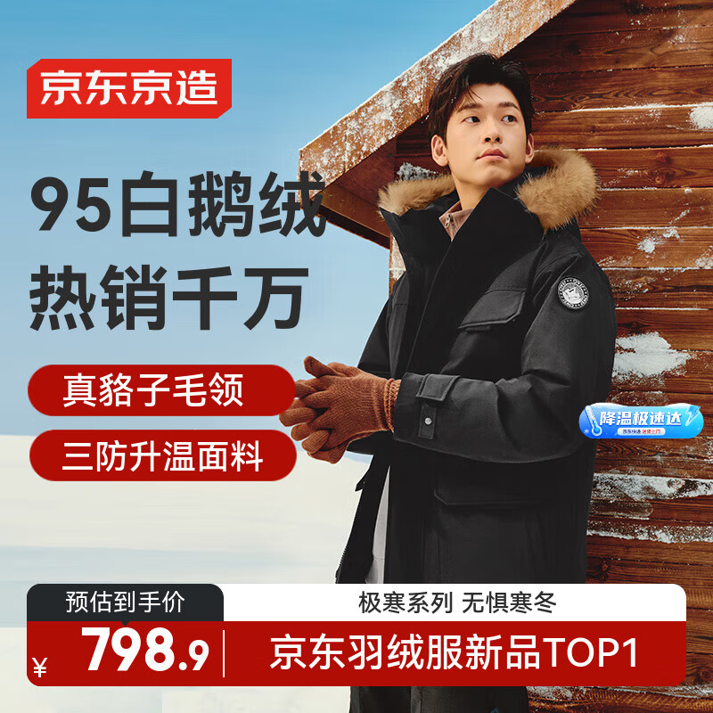 京东京造【进口极寒95鹅绒服】羽绒服男外套女冬季新款中长款 曜石黑 L