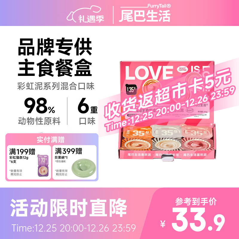 尾巴生活全价主食猫罐头彩虹泥35g*6杯喜欢泥新品礼盒成猫幼猫无谷猫湿粮