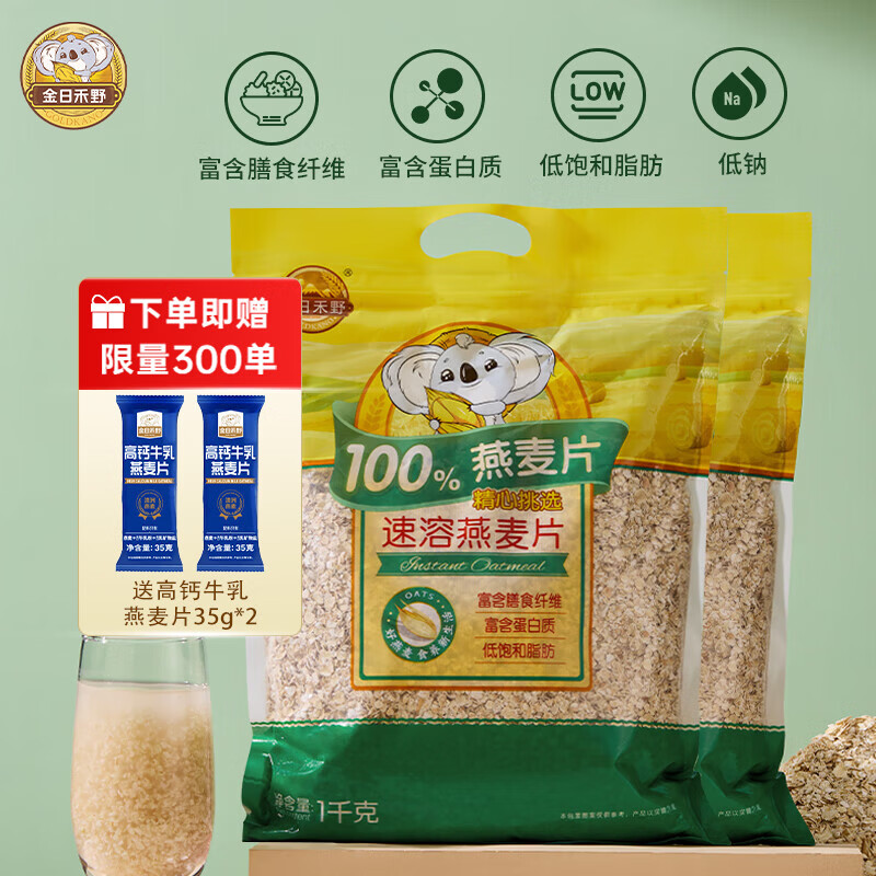 金日禾野即食纯燕麦片1000g谷物代餐营养早餐无额外添加蔗糖 囤货推荐【2kg】