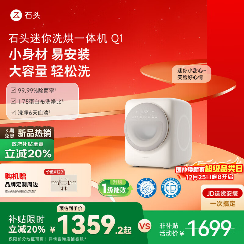 石头迷你洗烘一体机Q1小咖灰 20%国家补贴 1.1kg全自动迷你内衣裤滚筒迷你洗衣机 新款 XQGH011RR327