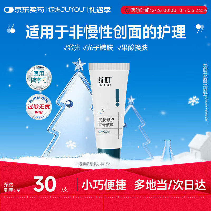 绽妍透明质酸皮肤修护软膏敷料医用乳剂R:5g保湿补水敏感肌修复