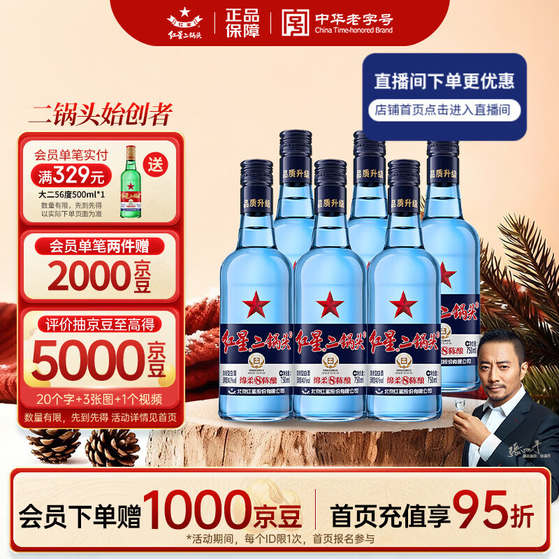 Erguotou/���Ƕ���ͷ ��ƿ����8 43�� ������ 750ml 6ƿ 235Ԫ